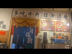 -李爆爆鲜烧牛肉馆(城市花园店)