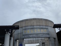 -中国客家博物馆