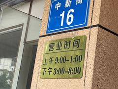 门面-童子鸡专卖店(中新街店)