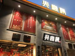 门面-火宫殿(五一大道分店)