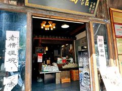 -老横泾面馆(吴中横泾店)
