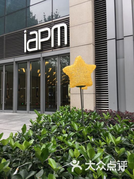 环贸iapm商场-图片-上海购物-大众点评网