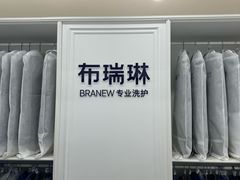 -布瑞琳洗衣(望京万象汇店)