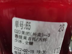 菩提莫吉托-你好我是茶饮(美乐城店)