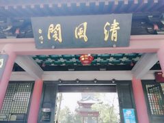 -包公祠