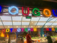 -火锅岛潮牌自助餐厅(天津天佑城店)