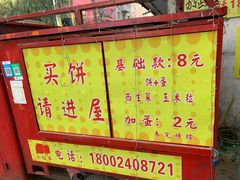 -小红车炸蛋葱油饼