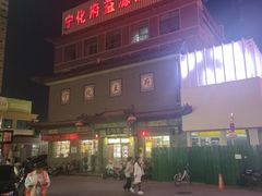 -益源庆