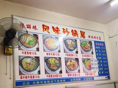 -春艳砂锅居(新玛特店)