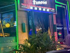 -Famous肥猫墨西哥音乐餐吧(五棵松华熙LIVE店)