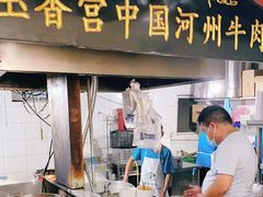 门面-玉香宫河州牛肉拉面