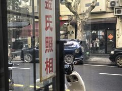 -金氏照相馆(襄阳南路店)