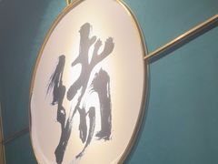 -一绪に寿喜烧自助(世茂广场店)