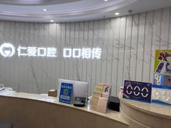 -武汉仁爱口腔(光谷店)