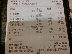 账单-牛家酒场(7mall店)