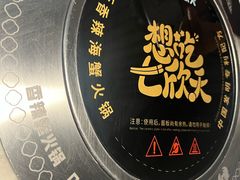 -七欣天香辣蟹火锅(南京建宁路大观天地店)