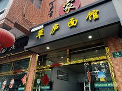 -草庐酒家