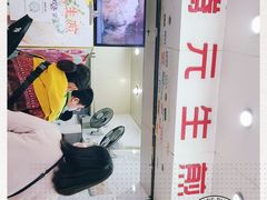 -腾元生煎(西华路店)