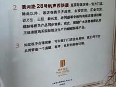 -国际饭店·帆声西饼屋(黄河路店)