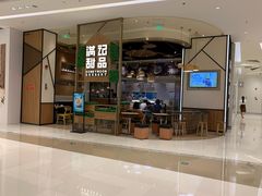 门面-满记甜品(苏州中心店)