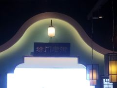 -坊门老街(宜山路店)