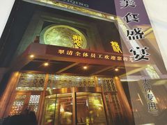 门面-翠清酒家(万丰路店)