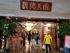 门面-顺德人家食府(黄金广场店)