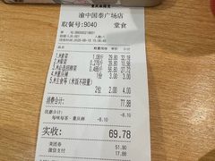 -每味每客·重庆麻辣烫(国泰店)