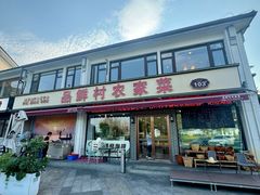 -品鲜村农家菜·阳澄湖大闸蟹(总店)