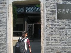 -乌镇东栅景区-茅盾故居