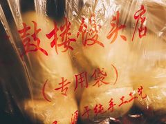 馒头-天泽祥·鼓楼馒头(鼓楼店)