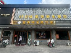 -雪琴面馆富安特色鱼汤面(城中花园店)