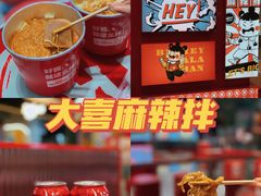 -大喜麻辣拌(凯德1818店)