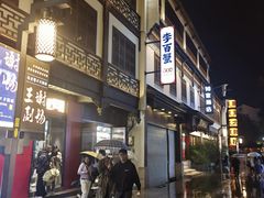 -李百蟹·江南蟹黄面·河景餐厅(夫子庙总店)