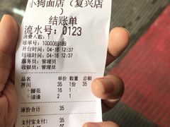 -小狗面馆(复兴店)