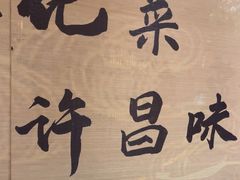 -群英会·三国菜(曹魏古城店)