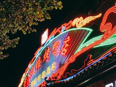 -燕风楼烤鸭店(建设总店)