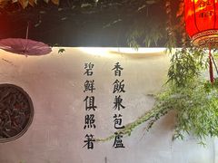 -鱼食饭稻·苏浙土菜17年老馆子(平江路店)