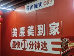 -美廉美多点(新龙店)