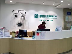 -美联众合动物医院·24h转诊中心