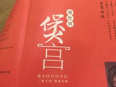 -煲宫猪肚鸡(昆山金鹰国际购物中心店)