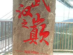 -木兰云雾山
