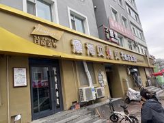 -震海贝烤贝·民俗特色店(延吉总店)