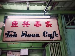 -多春茶室