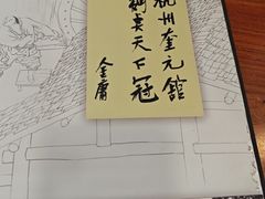 -奎元馆.百年奎元.非遗传承(西湖边的解放路店)