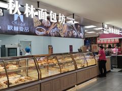 -哈尔滨秋林食品有限责任公司(秋林公司店)