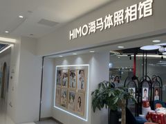 -海马体照相馆(北京apm店)