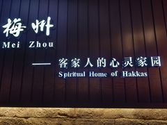 -中国客家博物馆