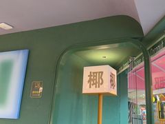 -椰小鸡·琼州糟粕醋(美兰缤纷城店)
