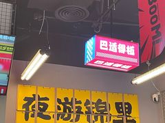 -蓉三少冒烤鸭·四川小吃集(北京首店)